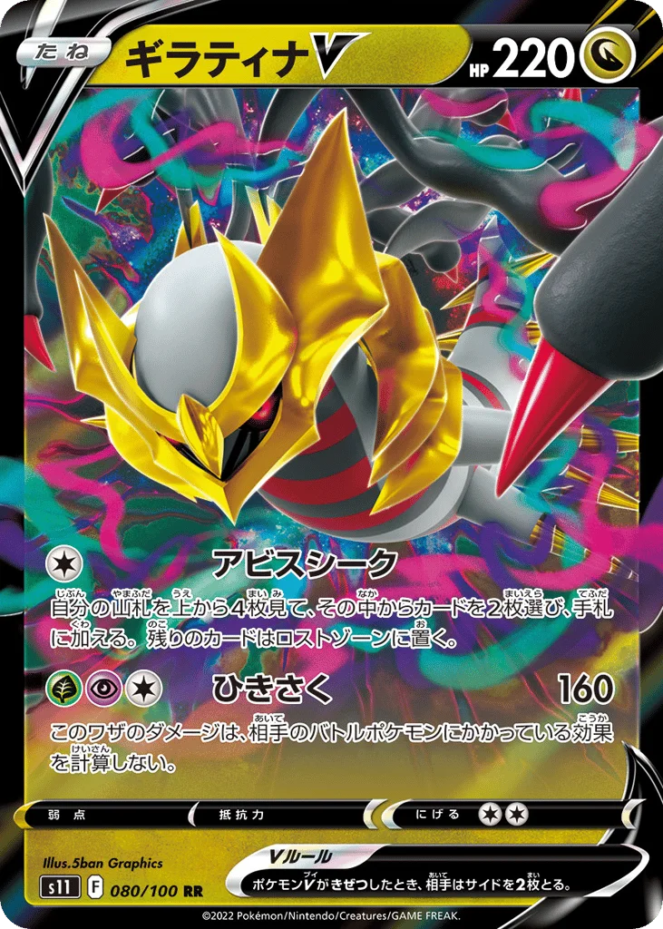 Giratina V · Lost Abyss