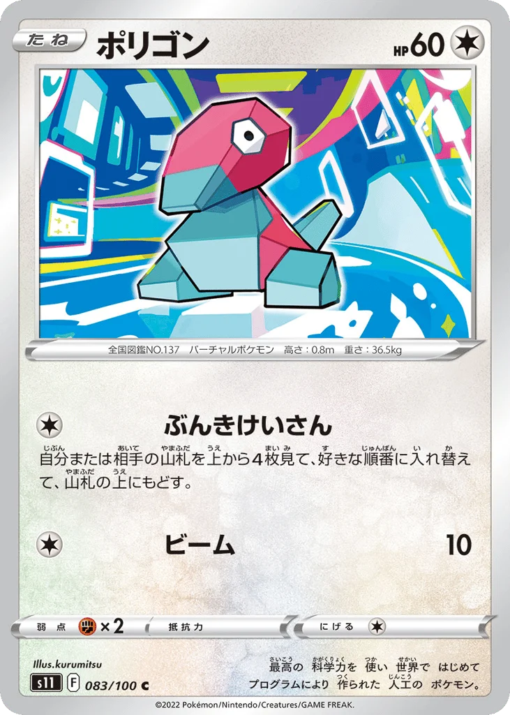 Porygon · Lost Abyss