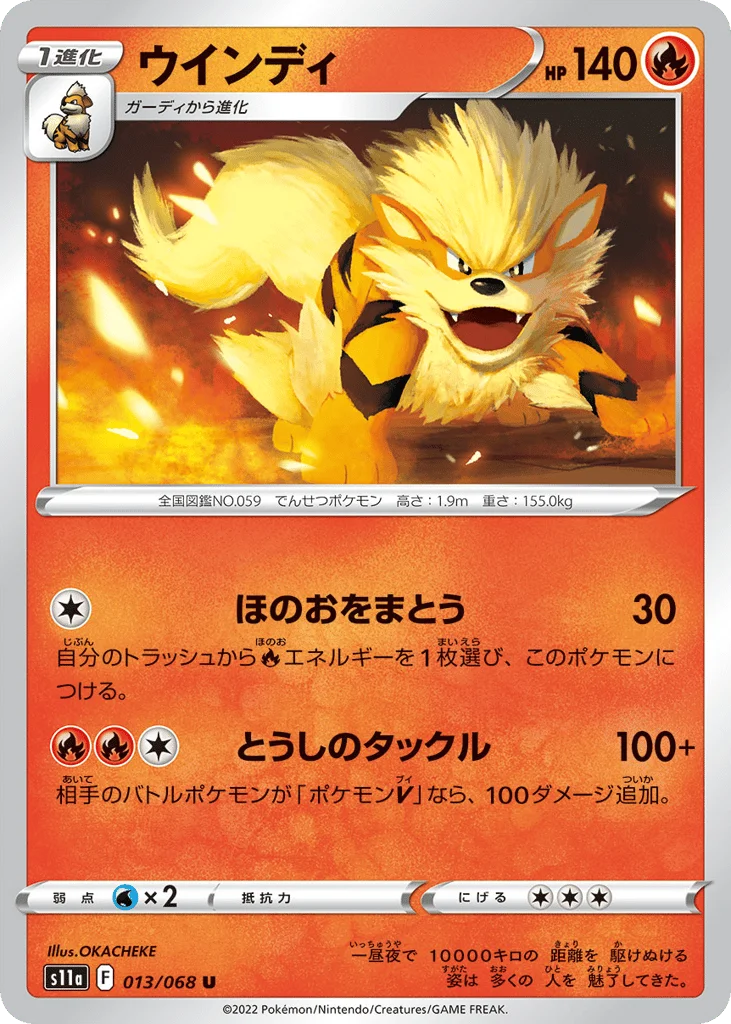 Arcanine · Incandescent Arcana