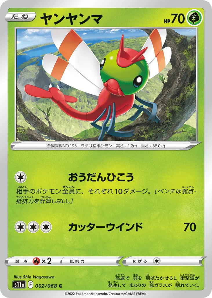 Yanma · Incandescent Arcana