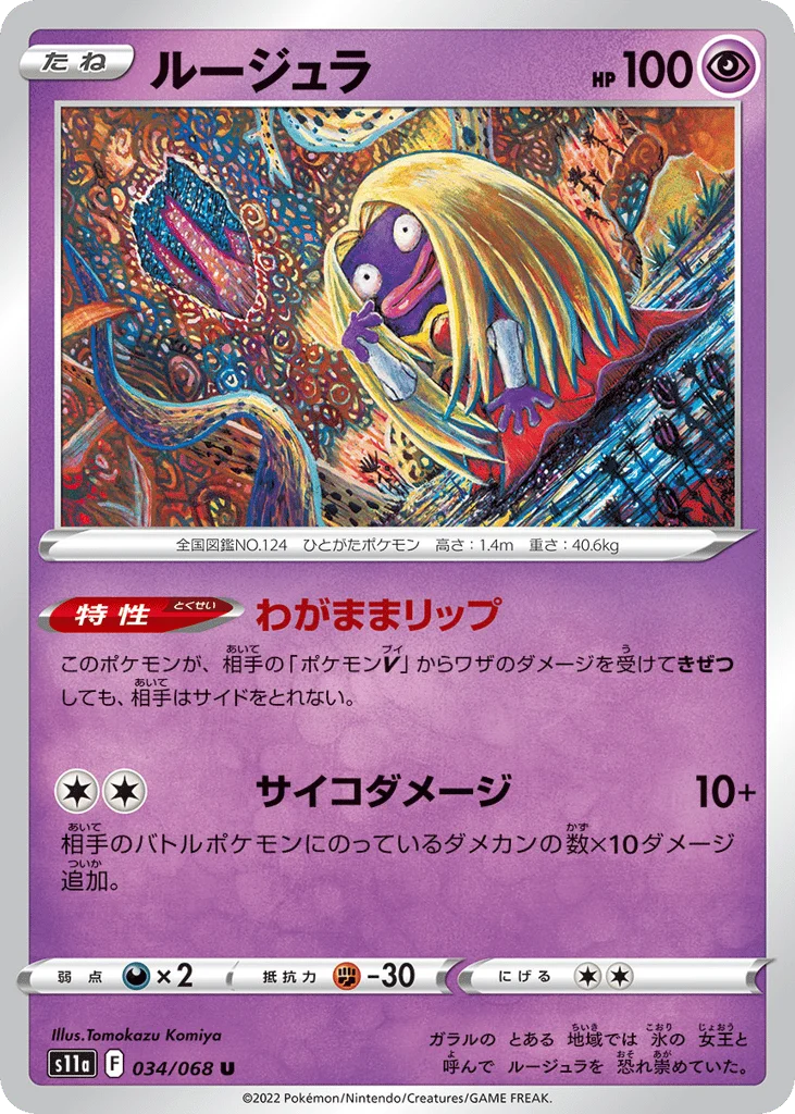 Jynx · Incandescent Arcana