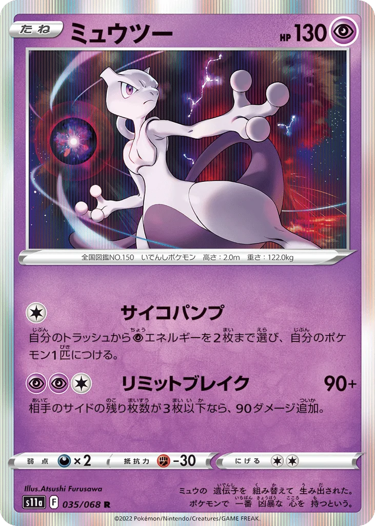 Mewtwo · Incandescent Arcana