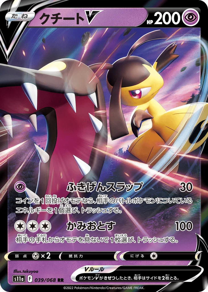 Mawile V · Incandescent Arcana