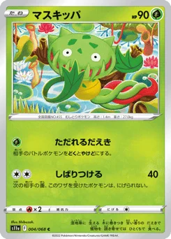 マスキッパ