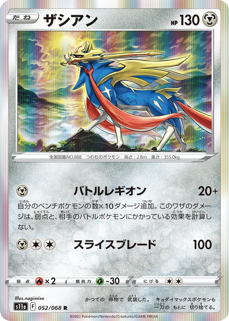 Zacian · Incandescent Arcana