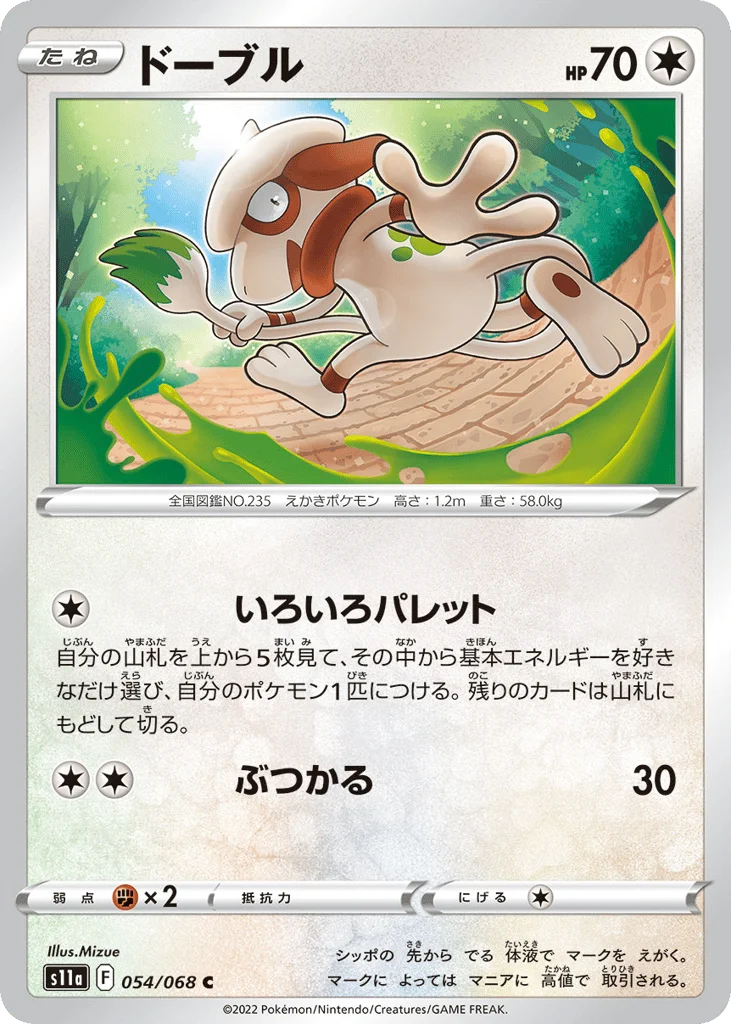 Smeargle · Incandescent Arcana