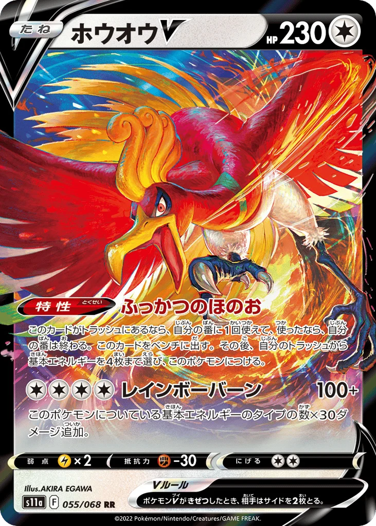 Ho-Oh V · Incandescent Arcana