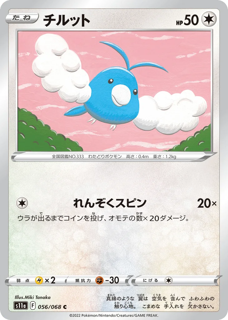 Swablu · Incandescent Arcana