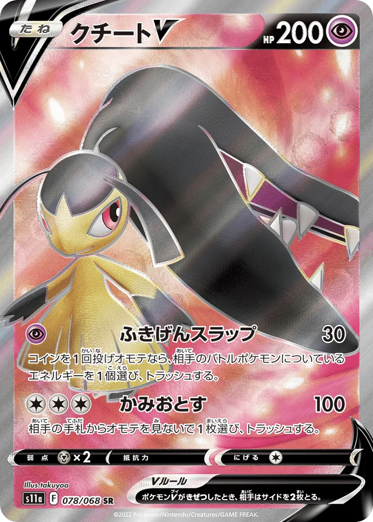 Mawile V · Incandescent Arcana