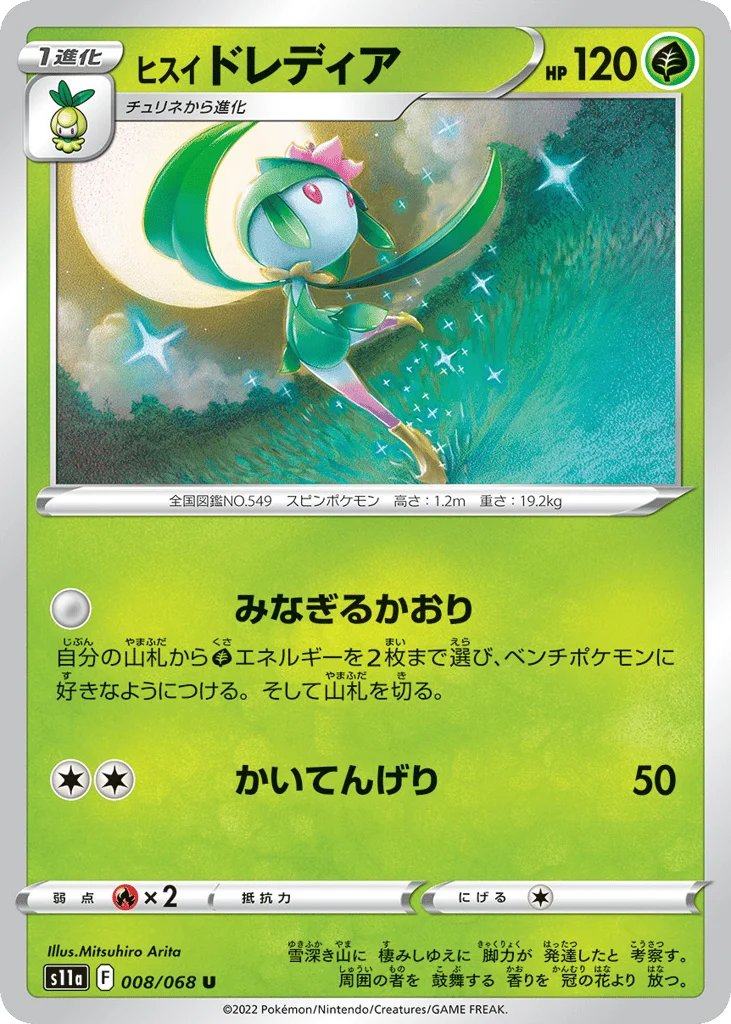 Hisuian Lilligant · Incandescent Arcana