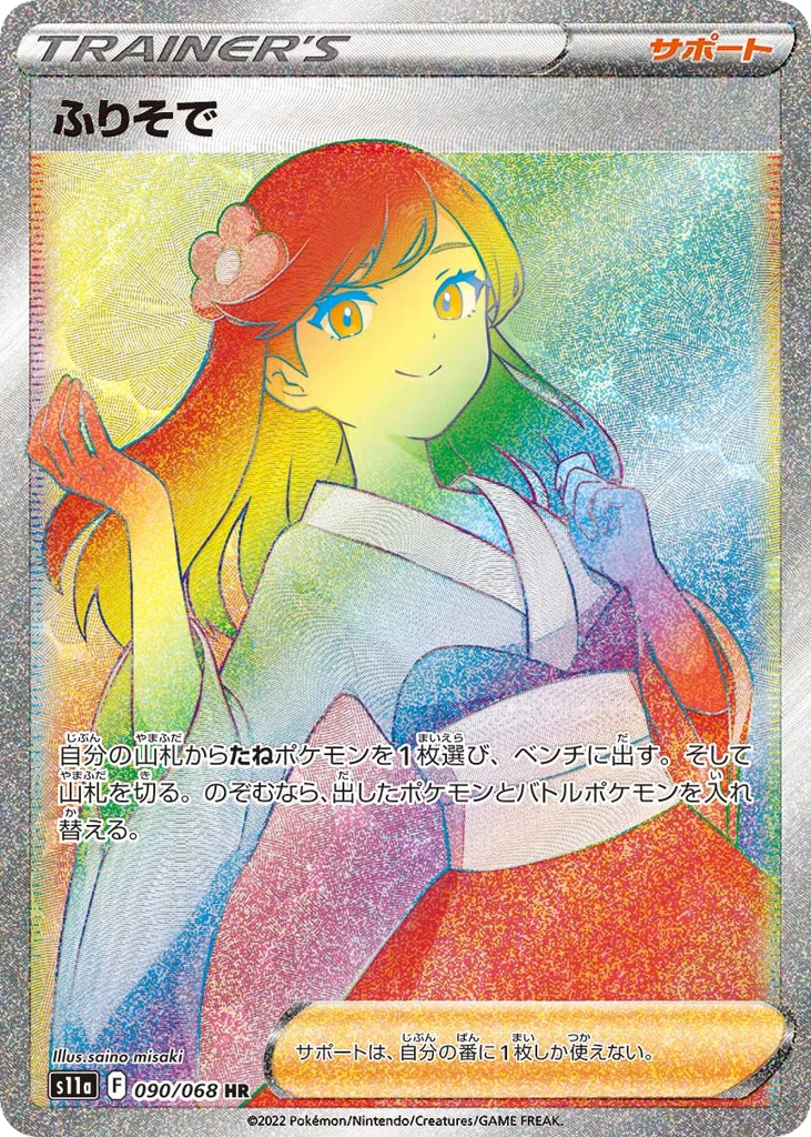 Furisode Girl · Incandescent Arcana