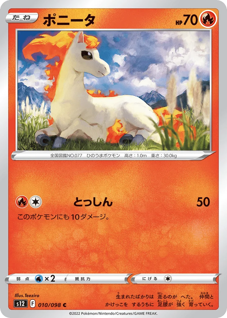 Ponyta · Paradigm Trigger
