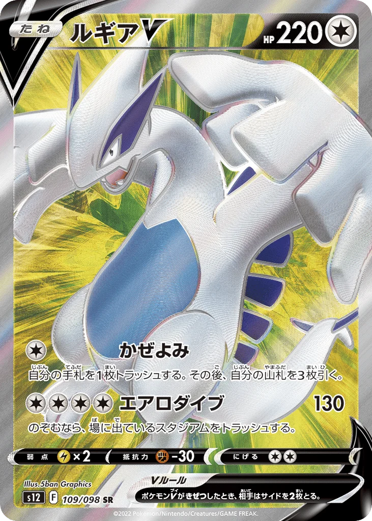 Lugia V · Paradigm Trigger