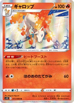 ギャロップ
