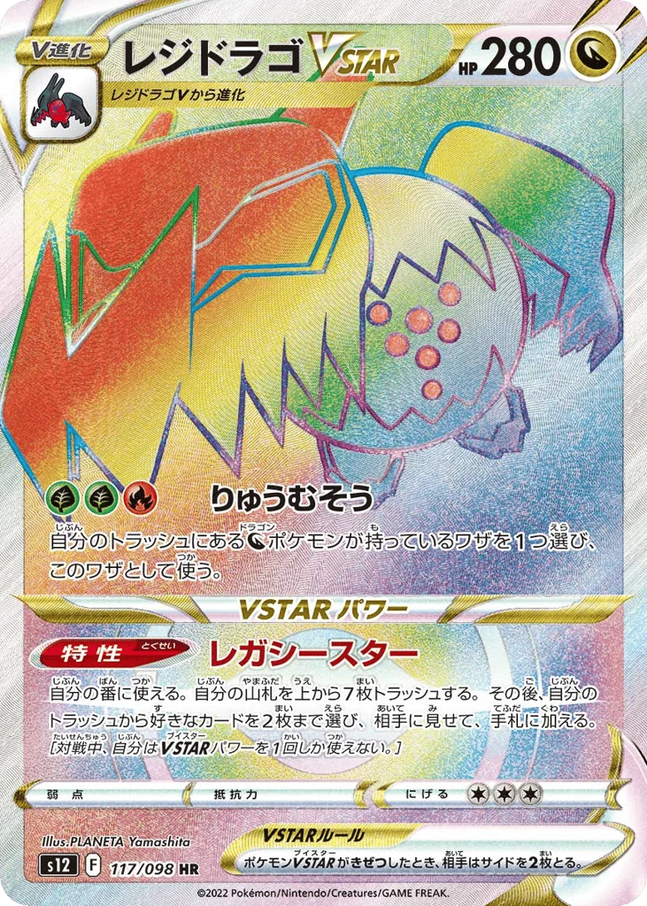 Regidrago VSTAR · Paradigm Trigger