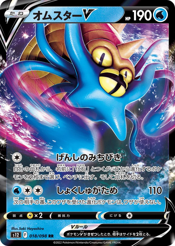 Omastar V · Paradigm Trigger