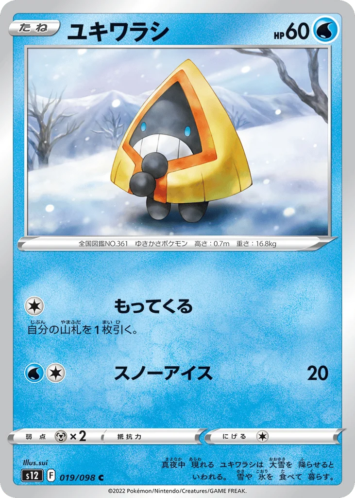 Snorunt · Paradigm Trigger