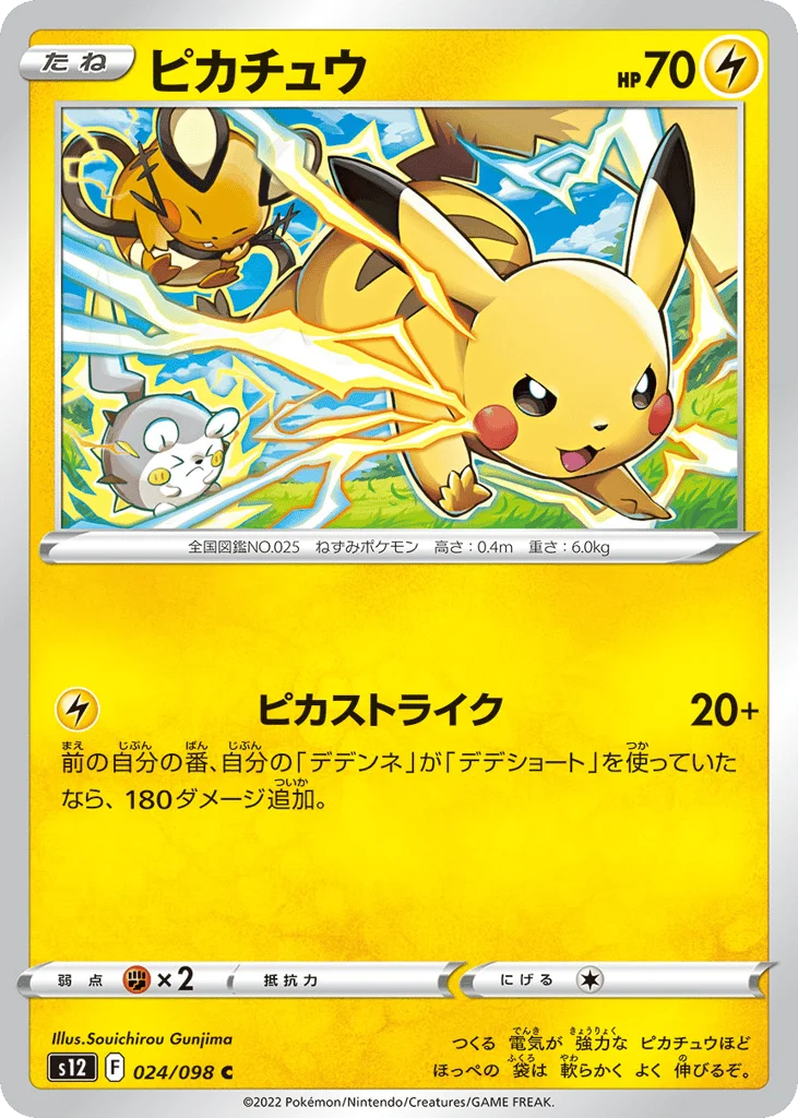 Pikachu · Paradigm Trigger