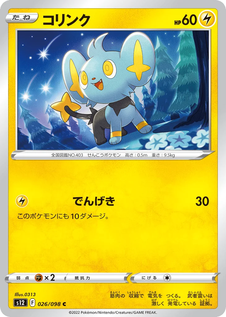 Shinx · Paradigm Trigger