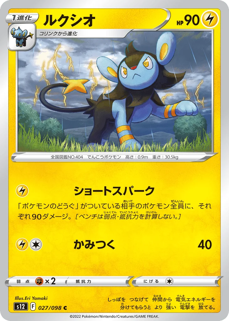 Luxio · Paradigm Trigger