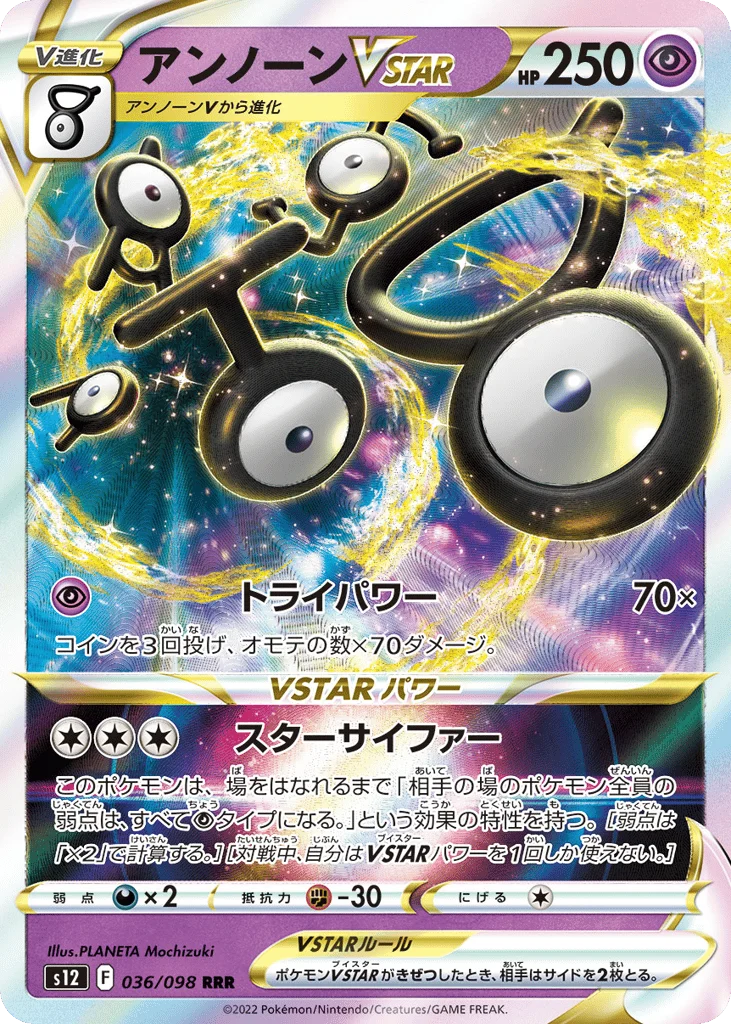 Unown VSTAR · Paradigm Trigger