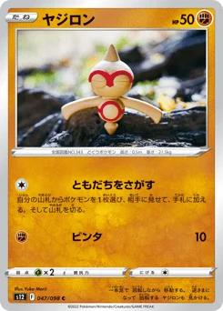 ヤジロン