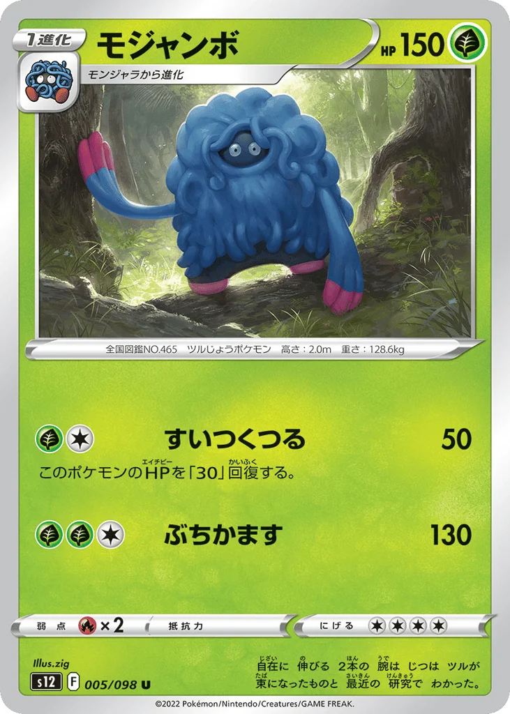 Tangrowth · Paradigm Trigger