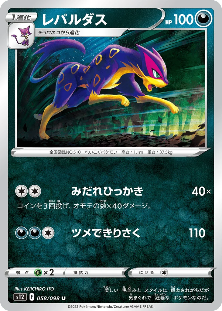 Liepard · Paradigm Trigger