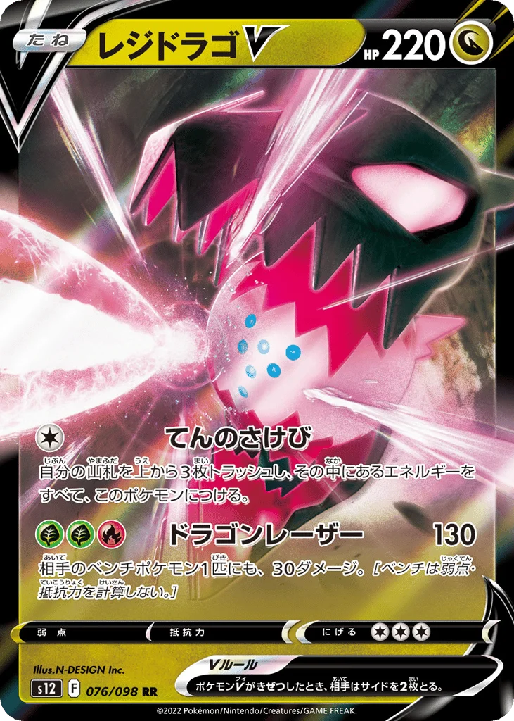Regidrago V · Paradigm Trigger
