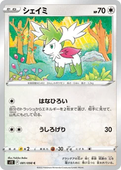 シェイミ
