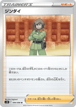 ジンダイ