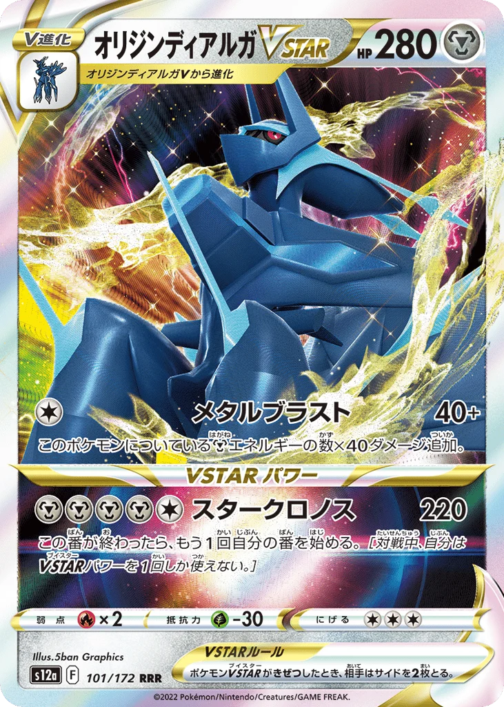 Origin Forme Dialga VSTAR · VSTAR Universe