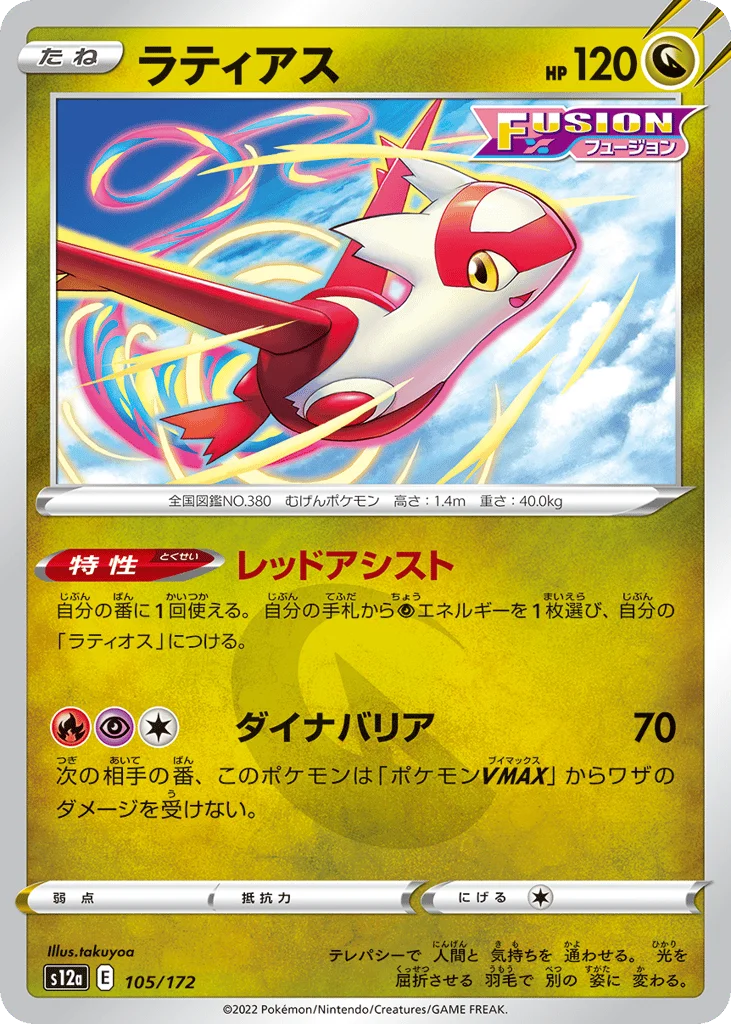 Latias · VSTAR Universe
