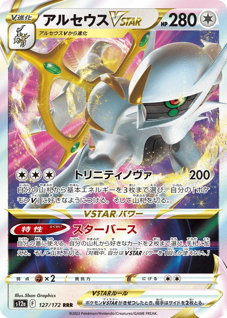 Arceus VSTAR · VSTAR Universe