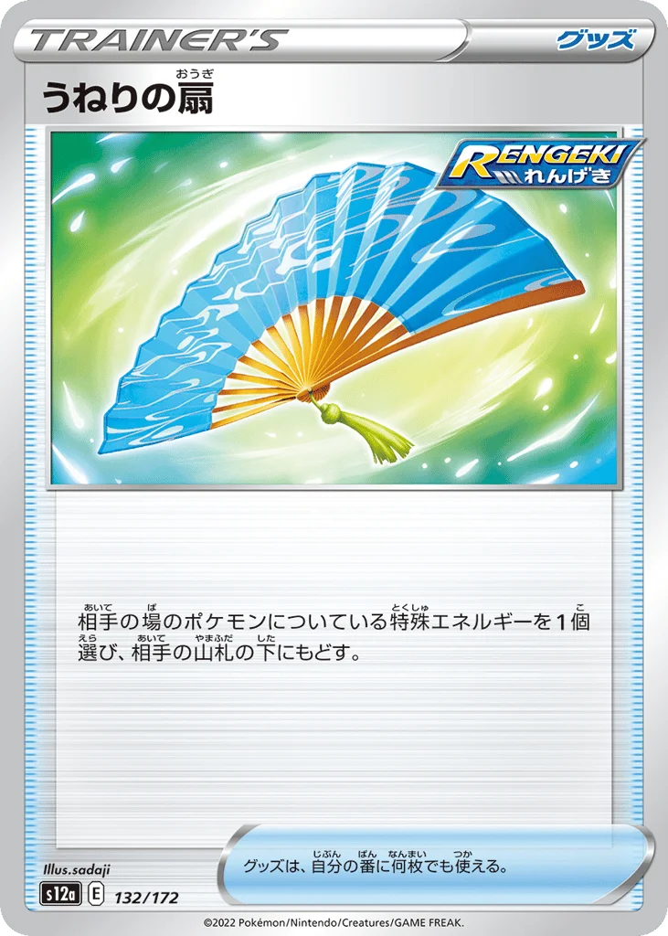 Fan of Waves · VSTAR Universe