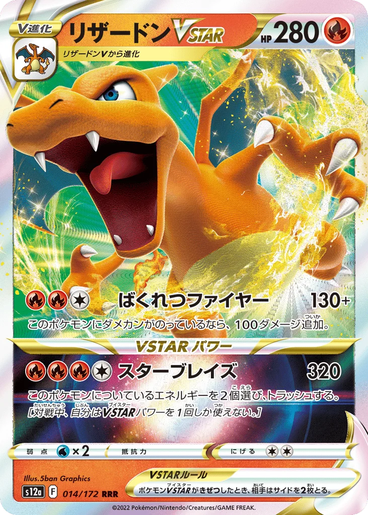 Charizard VSTAR · VSTAR Universe