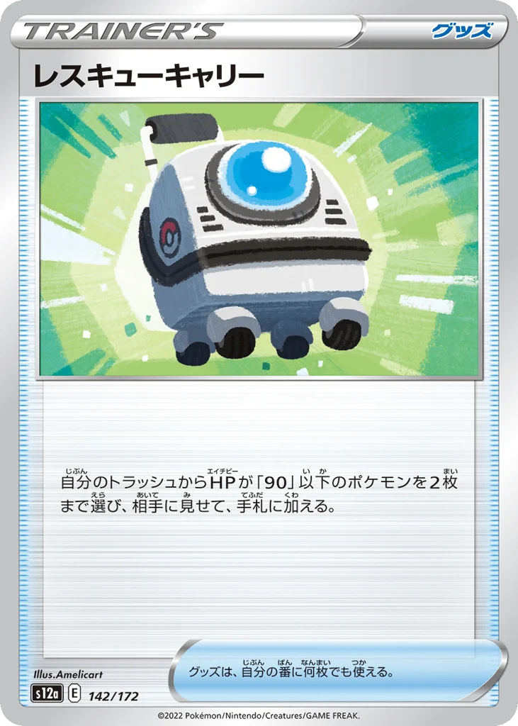 Rescue Carrier · VSTAR Universe