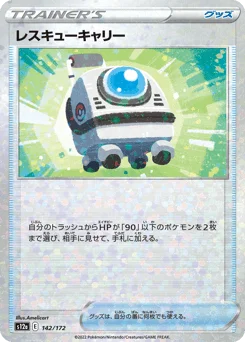 レスキューキャリー