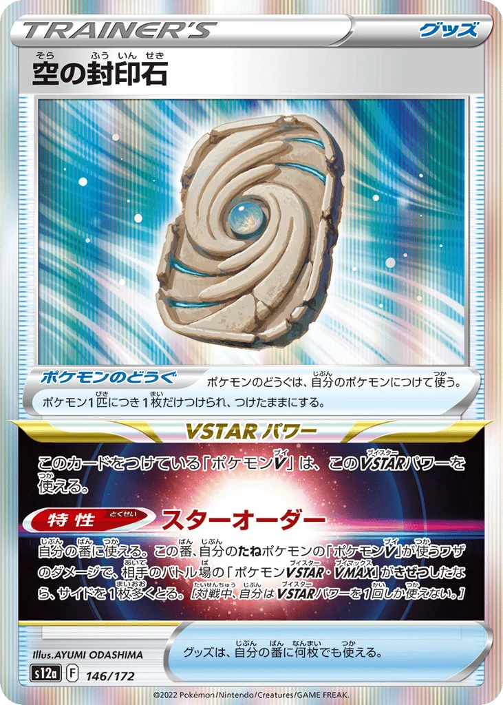 Sky Seal Stone · VSTAR Universe