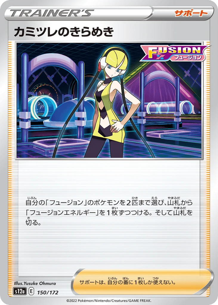 Elesa's Sparkle · VSTAR Universe