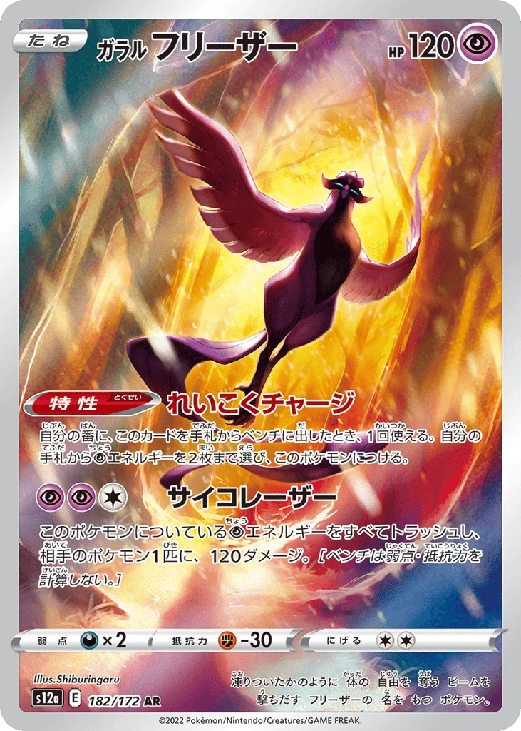 Galarian Articuno · VSTAR Universe