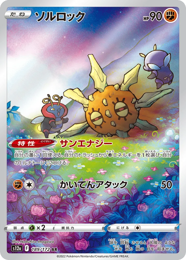 Solrock · VSTAR Universe