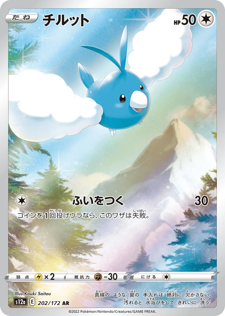 Swablu · VSTAR Universe
