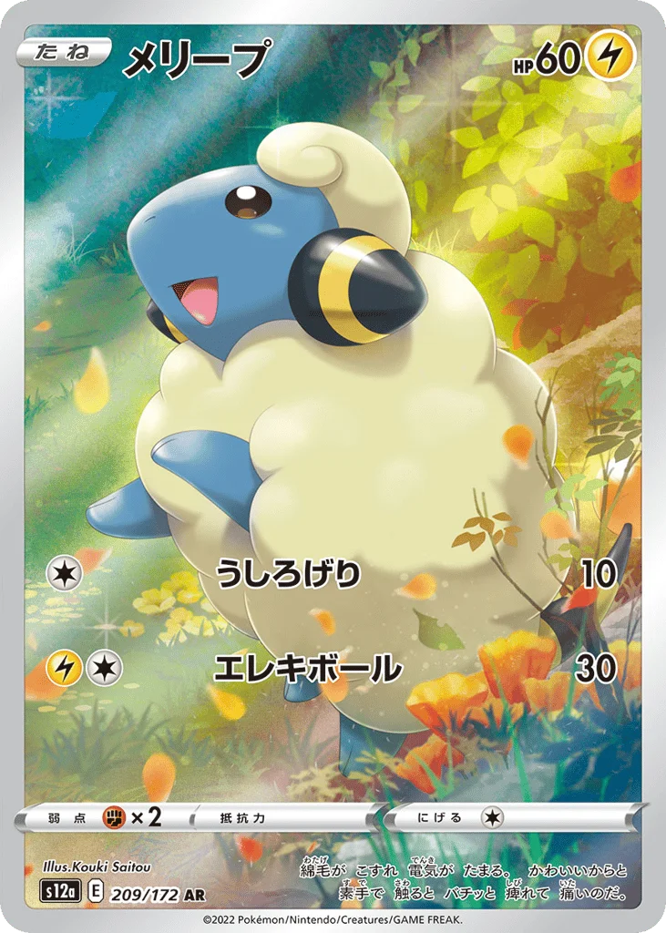 Mareep · VSTAR Universe
