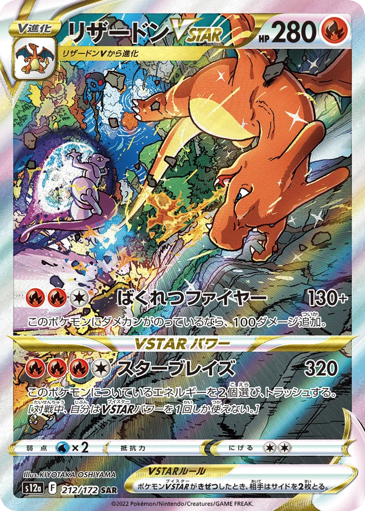 Charizard VSTAR · VSTAR Universe