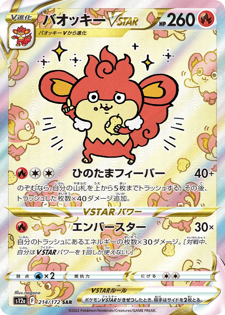 Simisear VSTAR · VSTAR Universe