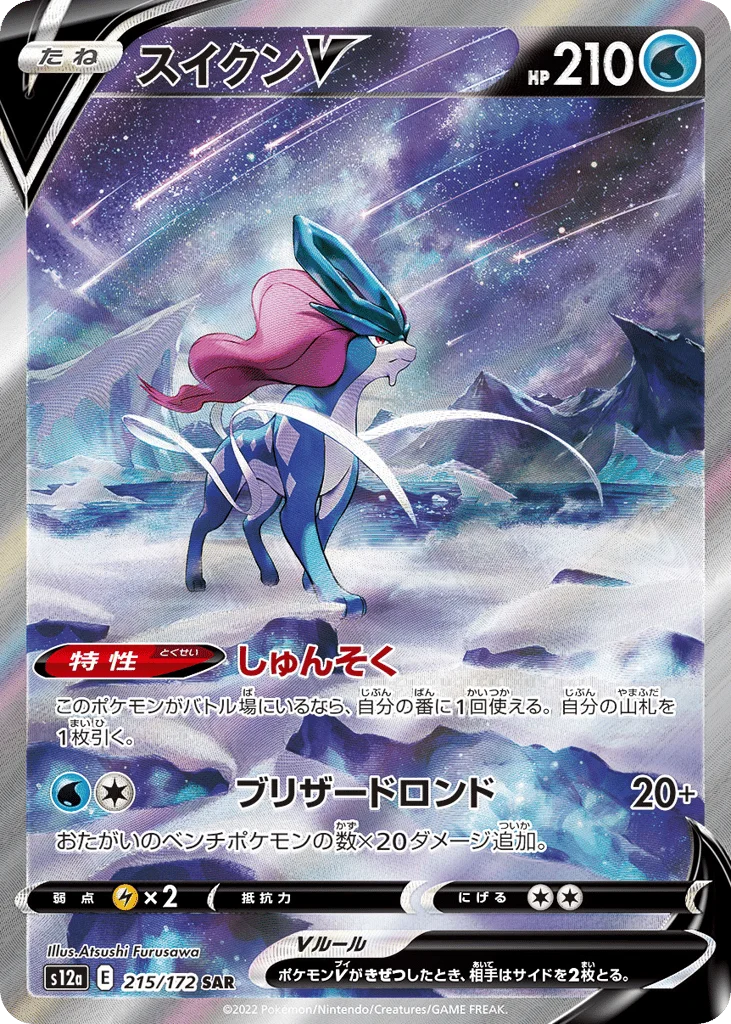 Suicune V · VSTAR Universe
