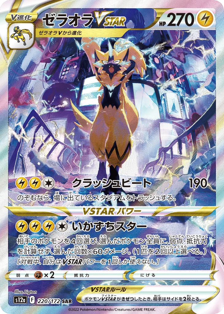 Zeraora VSTAR · VSTAR Universe