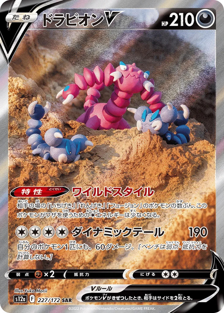 Drapion V · VSTAR Universe