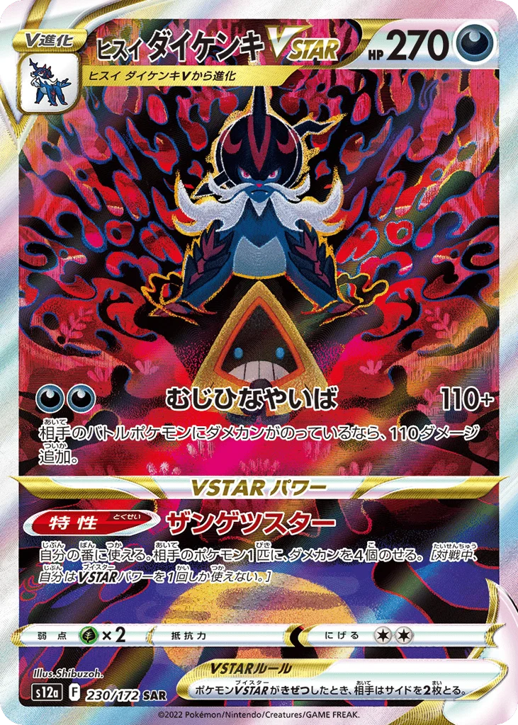 Hisuian Samurott VSTAR · VSTAR Universe